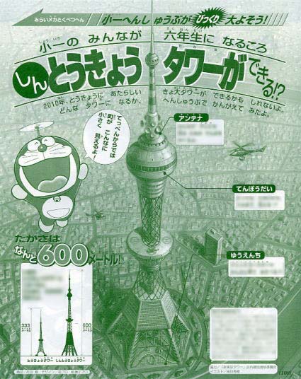 小学一年生 新東京タワー ２００４年４月号